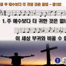 찬송가 94장 주 예수 보다 더 귀한 것은 없네 I'd Rather Have Jesus 통합찬송가102장 찬송가PPT NWC악보 이미지