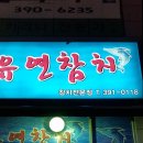 유연참치 이미지