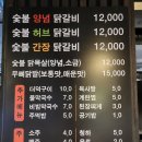 춘천가는길숯불닭갈비