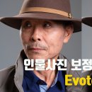 전문적인 인물사진 보정 프로그램 Evoto 이미지