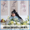 타임제이 | 후회없는 세종돌잔치 파티제이테라스 2부 후기(타임라인정리)