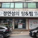 정연성의탕&찜 네이버블로그