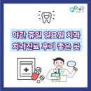 향동건강약국 | 순천시 야간진료 치과, 휴일 주말 일요일 치과 진료하는 곳 찾기 후기 : 3분 안에 해결!!