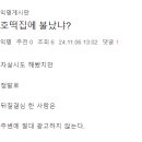 익명게시판에 가해자같은 새끼가 글 써서 올립니다. 이미지