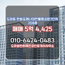 한화포레나부동산공인중개사사무소 | 도마호반하재안공인중개사사무소 추천매물 한화포레나대전월평공원2단지 208동 매매 5억 4,425