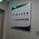 동영프라자 1차 이미지