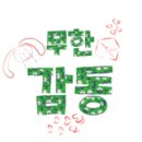 가온누리외국어학원