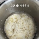 전기밥솥 스텐 내솥 6개월 사용 후기 장단점