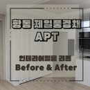항동 제일풍경채 포레스트 | [항동 제일풍경채] 싱크대 인테리어필름 시공 후기! 새 집 같은 분위기 완성