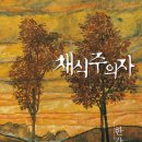 이화여관 | [책] 채식주의자 <한강> : 2025년 마지막 교환독서📚