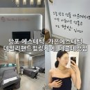 가은테라피 | 수원 망포에서 제대로 힐링하고 온 가은에스테틱 데일리핸드힐링케어 첫방문 할인후기