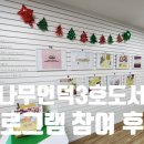 소나무도서관 | 소나무언덕3호도서관 한참 지나서야 적어보는 프로그램 참여 후기