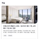 PLUS25 계산점 | 잠실] 여름방학 호캉스 준비, 프레스티지 패밀리 스위트 2박 예약 | 25% 할인 + 포인트, 실결제 524,863원