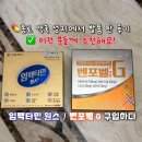 나라약국 | 종로약국성지 발품팔아 임팩타민원스 벤포벨 G구입한 후기