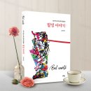 ﻿김태연 저서 내가 만난 세계 성악거장들의 『발성 이야기』 발간 이미지