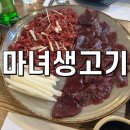 마녀아이스크림 | 대구성서생고기 대구육회맛집 마녀생고기 후기