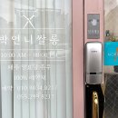 박언니 쌀롱