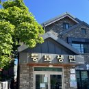 뚱보냉면 | 강릉 평양냉면 맛집 찾는다면 여기 🤍 생활의달인 나온 뚱보냉면 후기