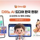 관용어구를 활용한 영어회화 | 학원보다 만족스러웠던 화상영어, VIPKid AI Dino까지 활용한 영어 루틴 후기