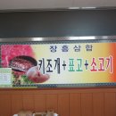 13년6월남도여행(장흥삼합/소머리국밥) 이미지