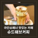 슈드해브커피 이미지