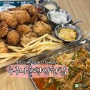 누구나홀딱반한닭 부산수정역점 | [부산] 부산대 치킨 맛집 누구나홀딱반한닭 부산장전점