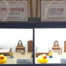 관저 다온숲 LED리폼 후기 (구경하는집 304동 105호)
