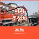 바로세차장 | 인천준설업체, 옥련동 세차장 슬러지 제거 시공 후기