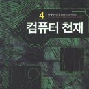 천재컴퓨터