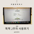 알파학원열매맺는나무알파학원 | 초등학교 여름방학 독서습관 똑책으로시작해요