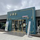 삼천포금화돈
