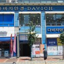 다비치안경산본역서부사거리점 이미지