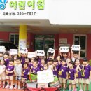 동상어린이집 이미지