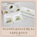 형제농약 | 엑스트라버진 올리브오일 캡슐 올리브유 효능 올록담 올리브3 후기