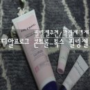 디알세이프티 | [디알프로그 저자극필링젤 추천// 건조한 계절에 각질 자극없이 제거하세요^^~~!!]디알프로그 콘트롤...