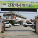 튼튼백세한의원 이미지