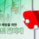 산업안전보건연구원 "달비계 작업안전 기술 개선 연구" 영상 시청 이벤트 ~11.20 이미지