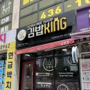 김천혁신도시 김밥 맛집 '김밥킹 김천혁신점' | 신메뉴 닭갈비덮밥, 닭갈비김밥 등 추천 김밥 후기