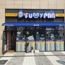 퍼니판아산