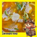 김해양지번역 | 김해공항 국제선 맛집 한와담 출국 전 든든한 얼큰양지칼국수 한 그릇