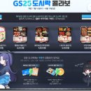 지에스(GS)25 동서대로 이미지