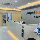 서울아산속내과의원 이미지