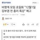 깜빵 예약해 둔 이재명을 대신해 몸 풀고 있는 김부겸 이미지