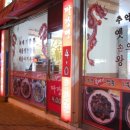 북경뚝배기짬뽕 이미지