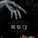 톡 투 미 ( Talk to Me 2022 ) 이미지