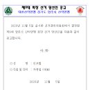 양주시 산악연맹 제9대 회장 선거 당선인 공고 이미지