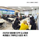중앙동-14 | 2025년 중앙동1지역 도시재생 축제행사 기획학교 6회차 운영 후기