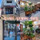 뽀송빨래방 | 빨래 건조까지 뽀송! 원주 맘스핸즈 셀프빨래방 리뷰