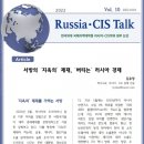 (러시아CIS토크) 서방의 지옥 같은 제재에도 러시아 경제가 버텨나가는 근본적인 이유 이미지