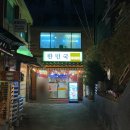 종로닭한마리 | 종로 삼계탕 맛집 한민국닭한마리 서비스가 너무 좋았던 후기